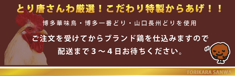 注文後調理するため、発送には数日かかります。